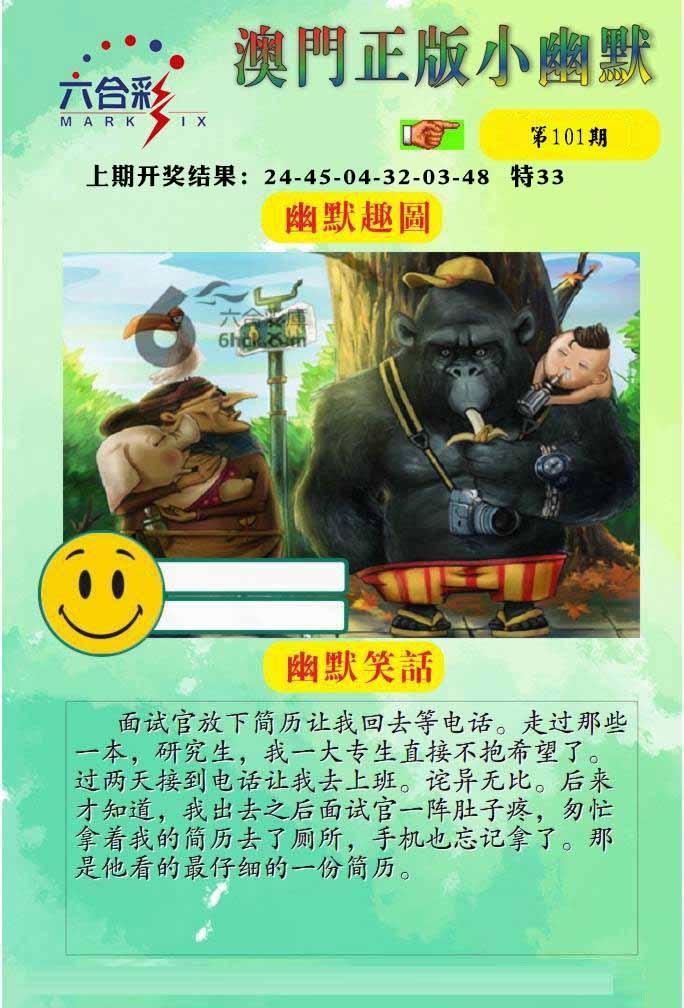 101期正版小幽默[图]