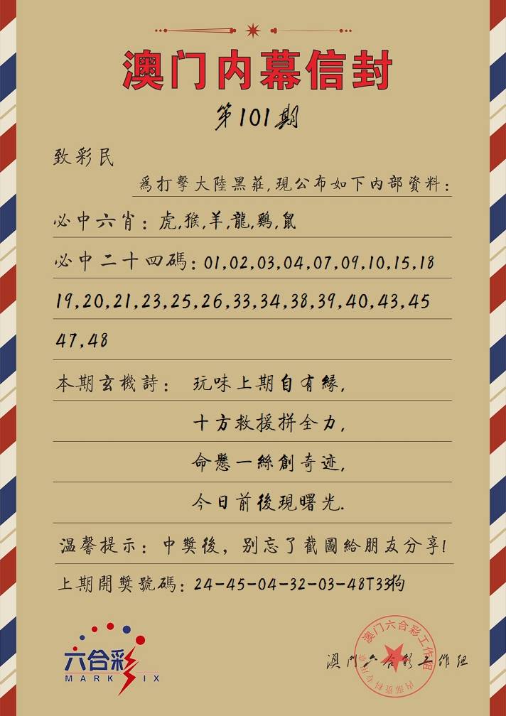 101期内幕信封[图]