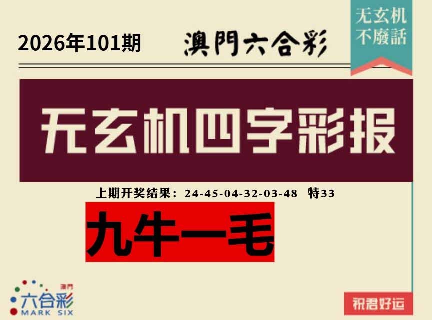 101期四字彩报[图]