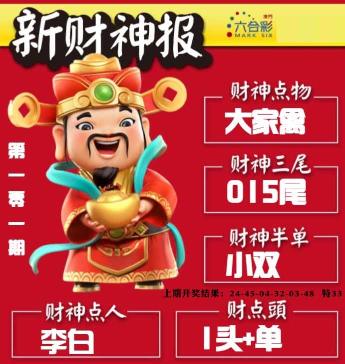 101期新财神报[图]