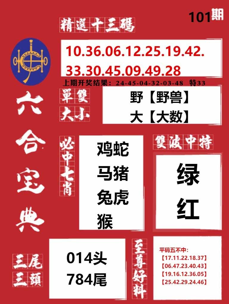101期六合宝典红[图]
