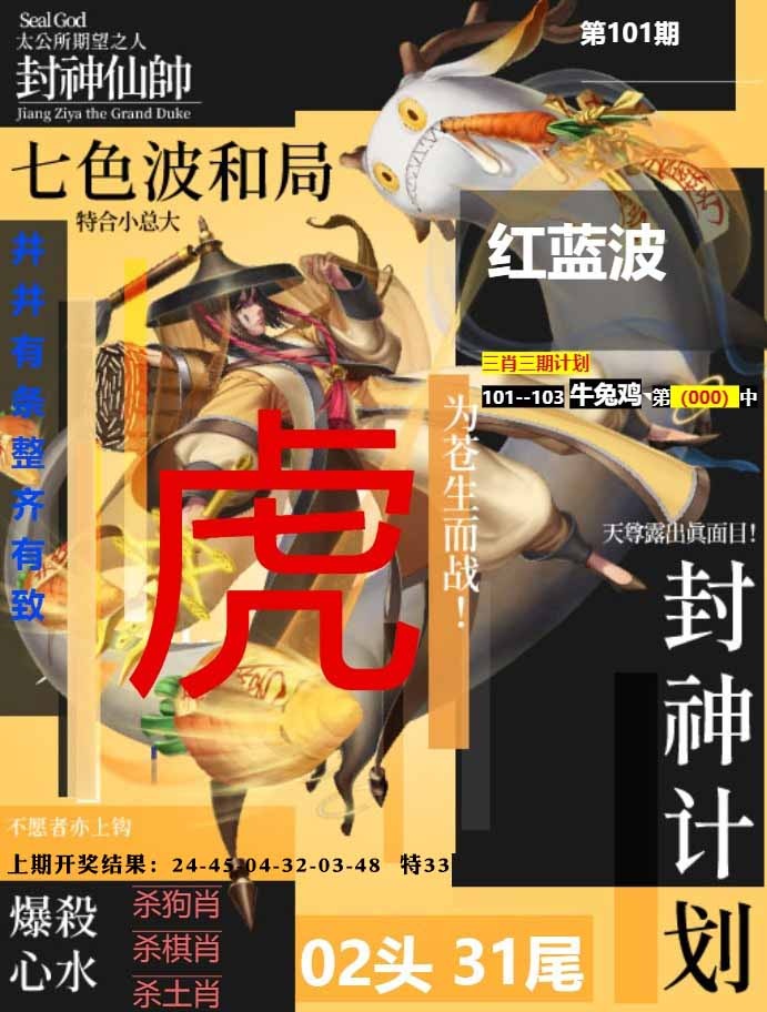 101期封神计划[图]