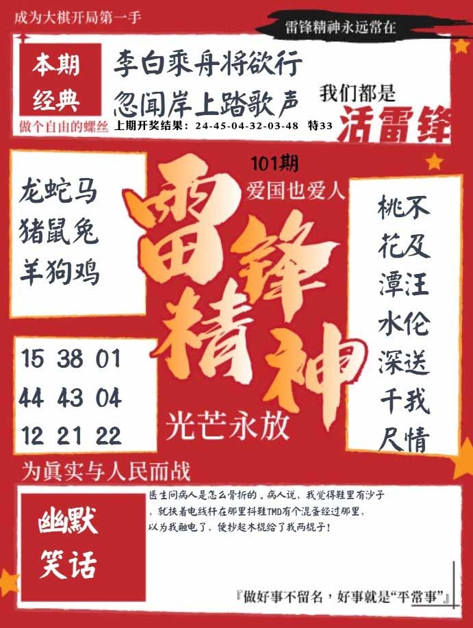 101期雷锋精神[图]