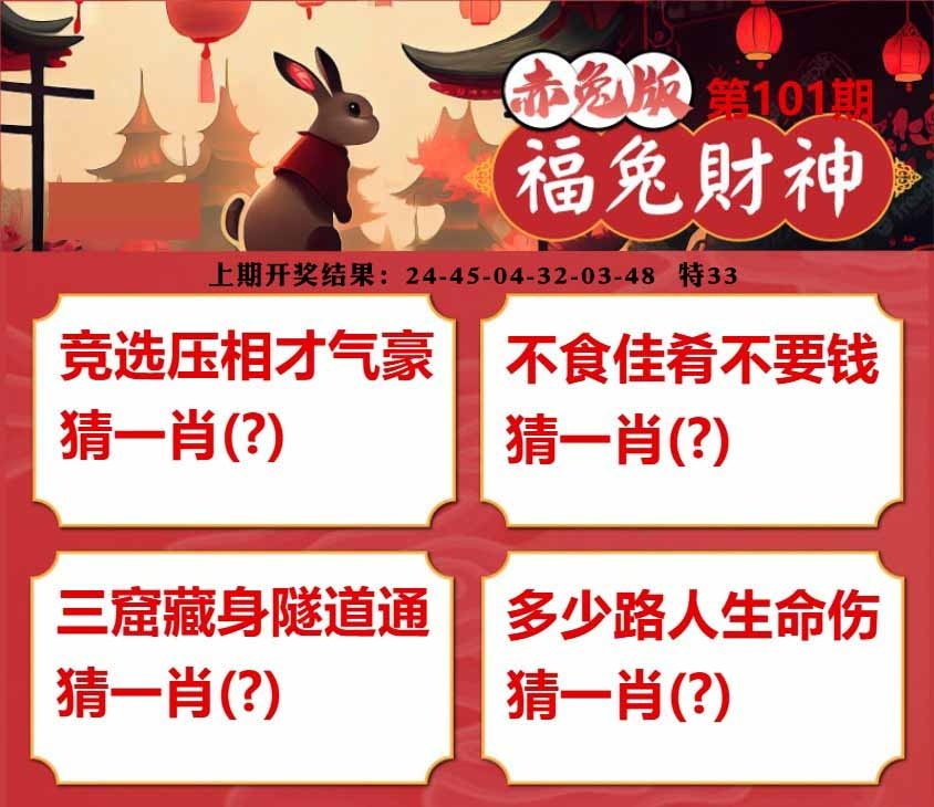 101期福兔财神[图]