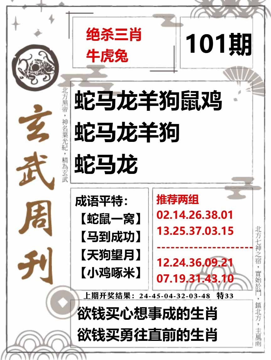 101期玄武周刊[图]